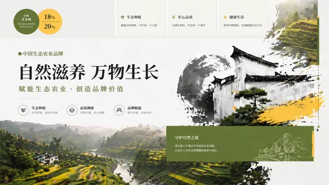 Eco-Farm & Organic Brand Story Presentation