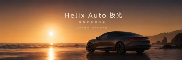 Helix Auto 3:1 Widescreen Cinematic EV Launch Template