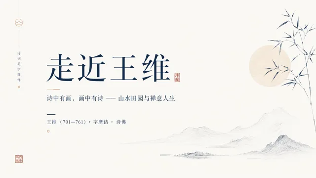 Wang Wei Poetry Minimalist New Chinese Presentation