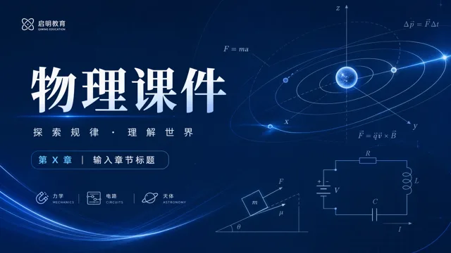 Deep Blue Physics Courseware with Technical Diagrams