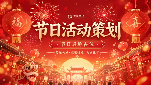 Red and Gold Lunar New Year Festival Event Proposal