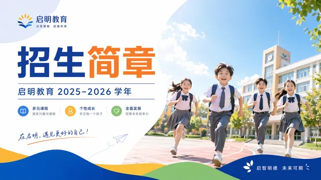 Vibrant K-12 School Enrollment & Academic Program Deck