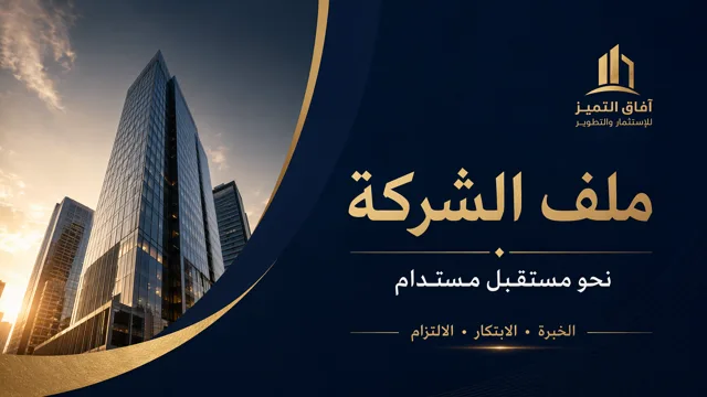 Arabic Corporate Profile in Midnight Blue & Gold